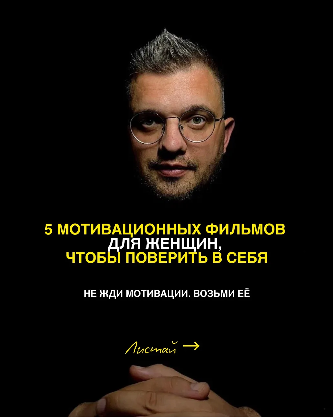 Эта подборка — не просто кино. 

Это 5 работающих психологических схем, как перестать сомневаться и 