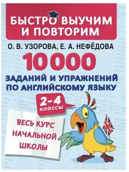 Весь курс начальной школы 2-4 класс

Скачать ⬇️