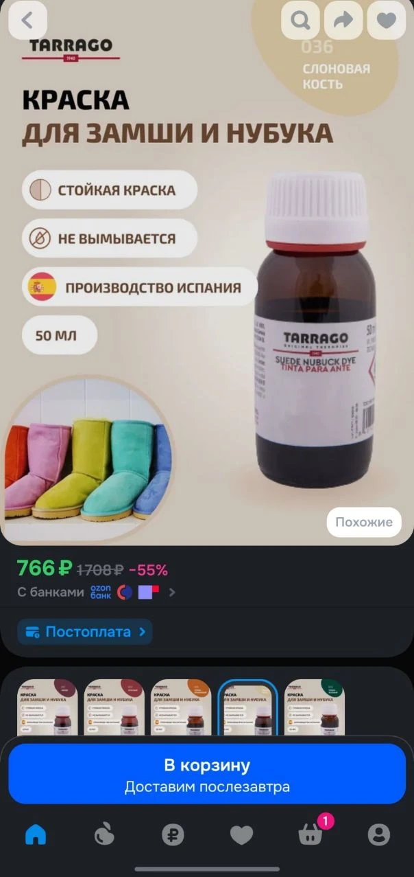 Краска для замши и наука
Цвет: слоновая кость
Годен до октября 2038г ( как я поняла)

Цена: 200₽