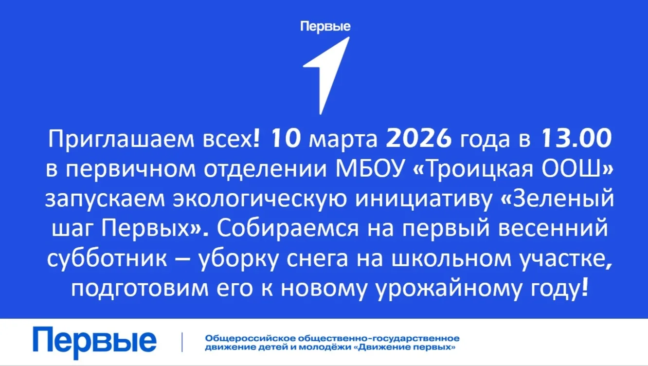 💥 Приглашаем всех! Экологическая инициатива «Зелёный шаг Первых» 💥
🌏 На календаре уже весна! Кома