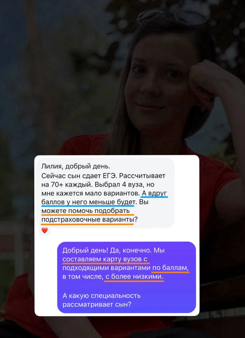 —А вдруг баллов будет меньше. Можете помочь подобрать подстраховочные варианты?

—Конечно, можем 🙌
