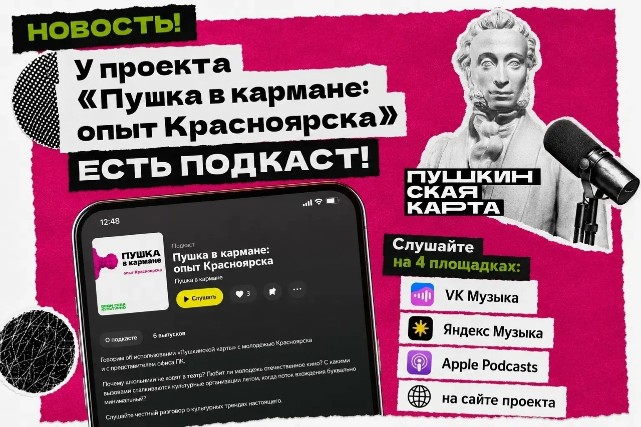 Честно о Пушке 🎧

Анастасия Томенчук создала проект, в котором спросила у школьников и студентов, ч