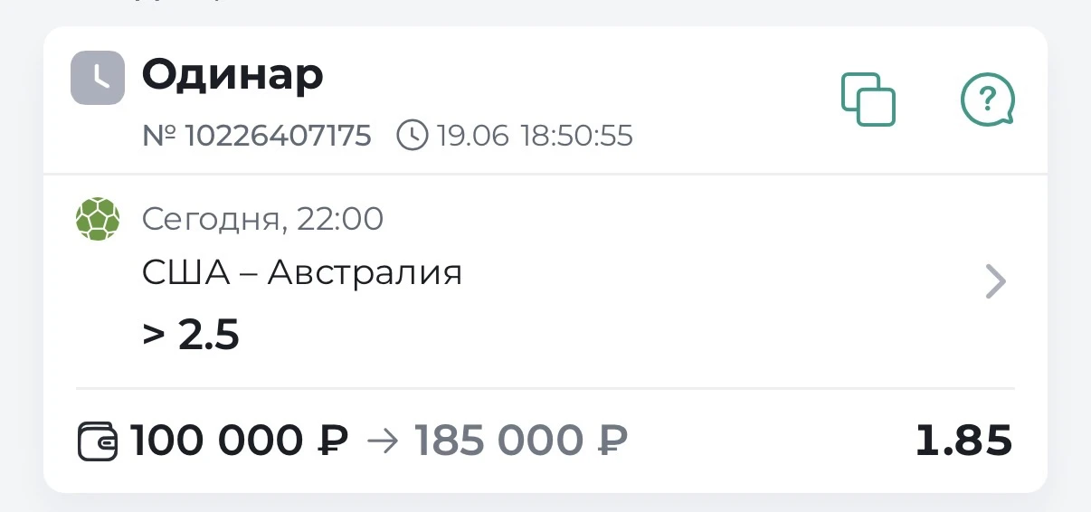 ⚽️Бесплатный прогноз кэф 1.85
🇺🇸 США – АВСТРАЛИЯ 🇦🇺 
В 22:00 мск

США показали в первом туре оче