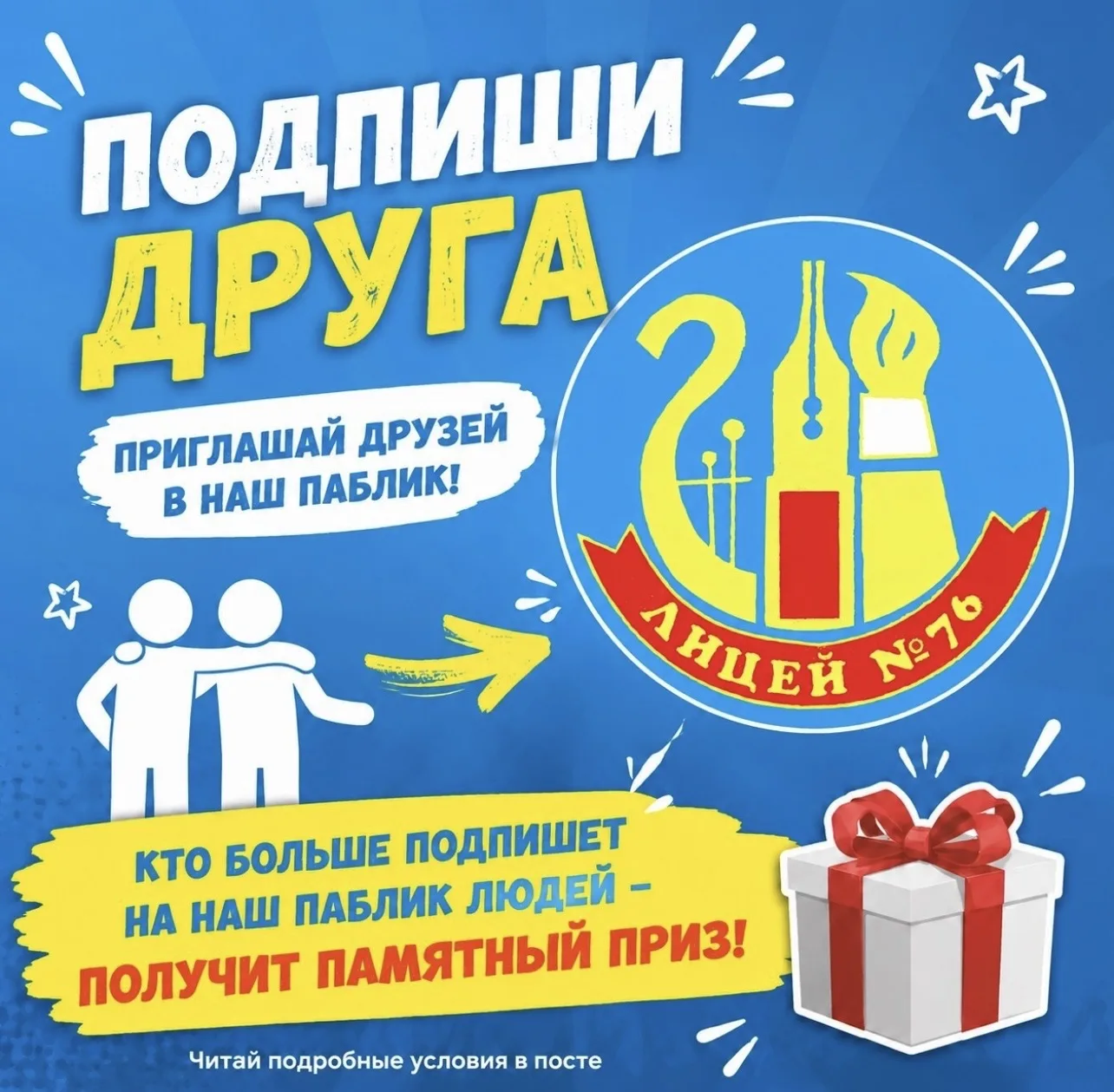 ✅ПЕРВЫЕ В ЦЕНТРЕ СОБЫТИЙ🌞

Внимание, друзья! Лицей №76 открывает двери в мир актуальных новостей ле