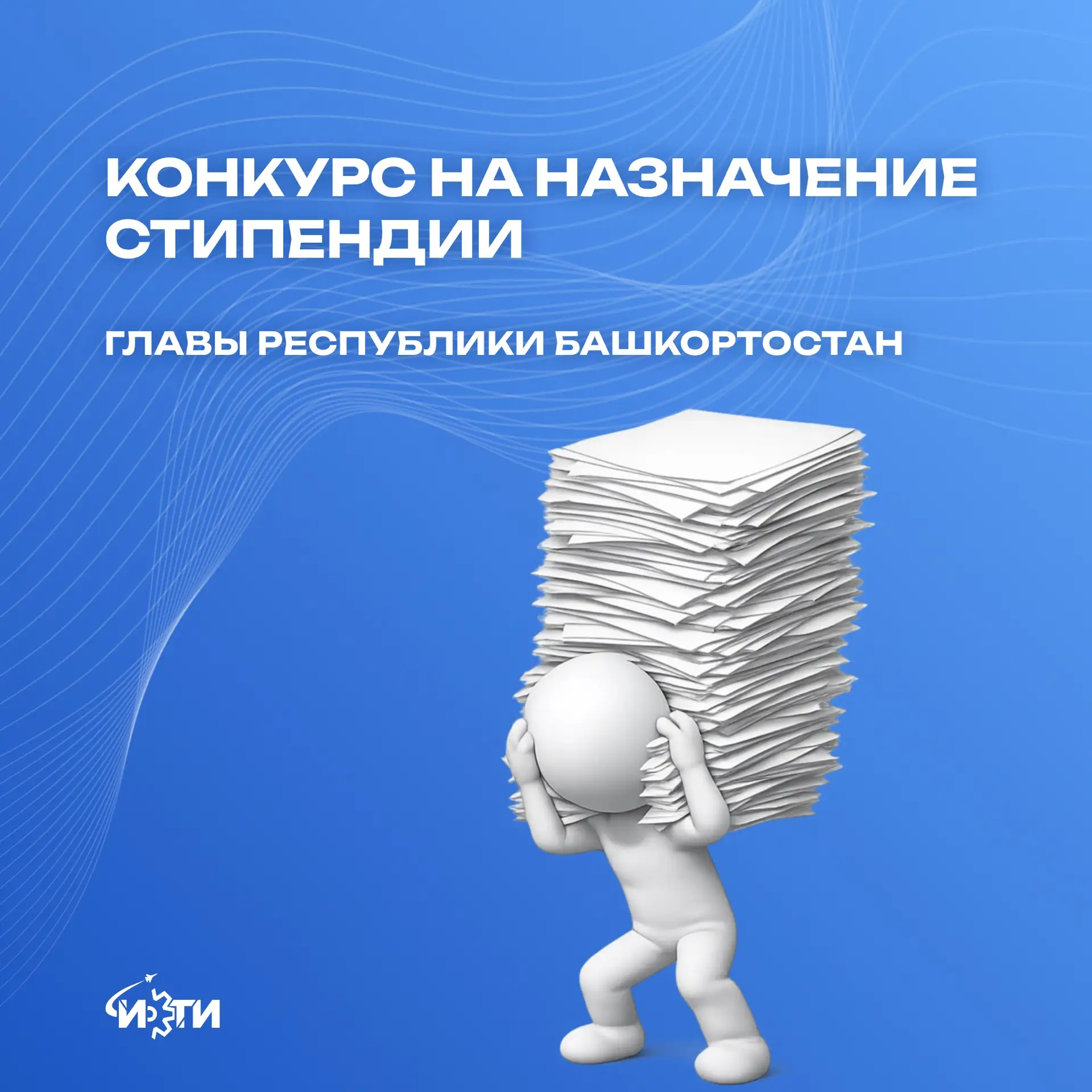 📣 Объявлен сбор сведений от обучающихся для участия в конкурсном отборе на назначение стипендии Гла