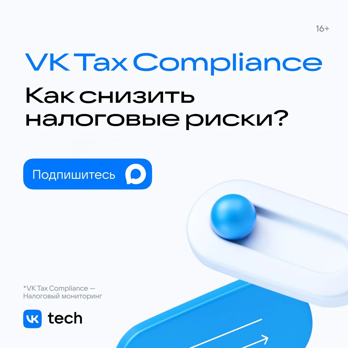 Как сократить объем налоговых проверок и запросов?

Мы не просто рассказываем о налоговом мониторинг