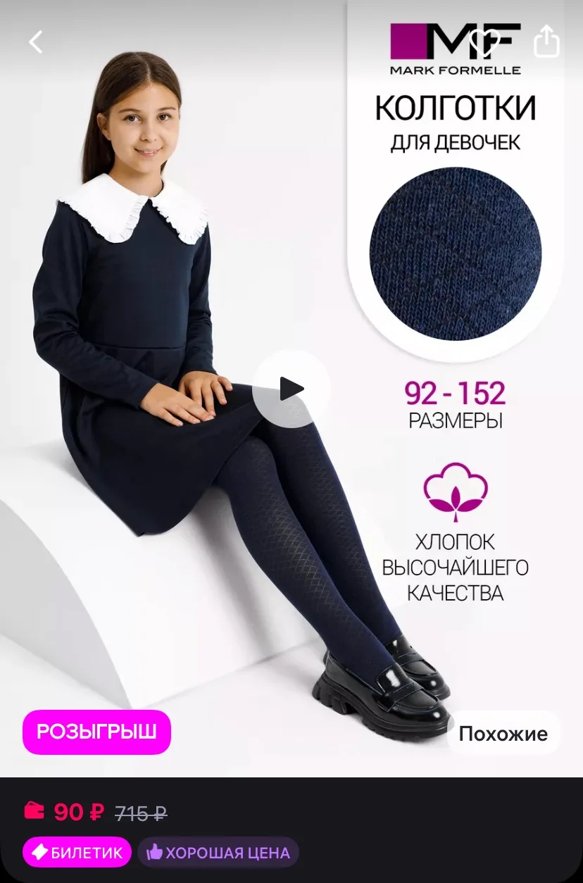 Mark Formelle Колготки детские ажурные нарядные в школу
https://www.wildberries.ru/catalog/168971590