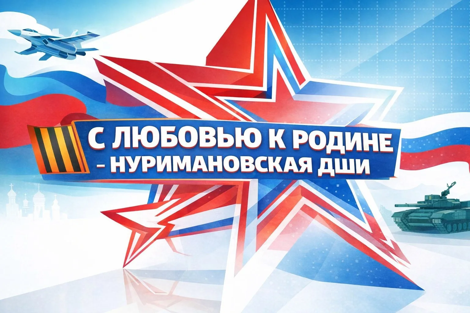 Друзья, напоминаем! 🇷🇺 
 
Уже 13 марта в 17:00 в МАОУ СОШ села Красный Ключ состоится долгожданный