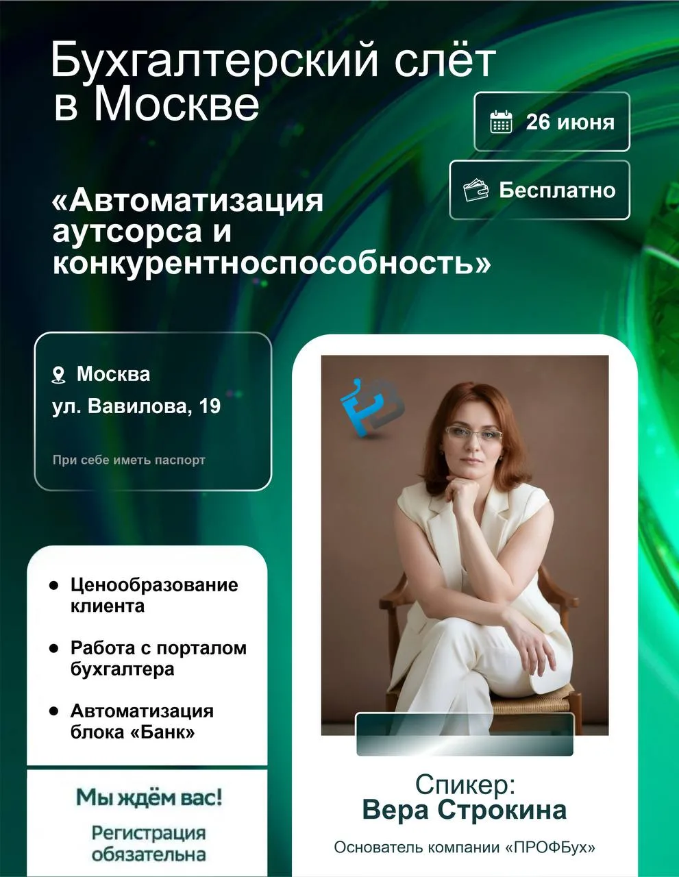 Дорогие коллеги, Слет Бухгалтеров в Москве

‼️ перенесли
‼️ с 26 июня на 15 июля!

Корректируем план