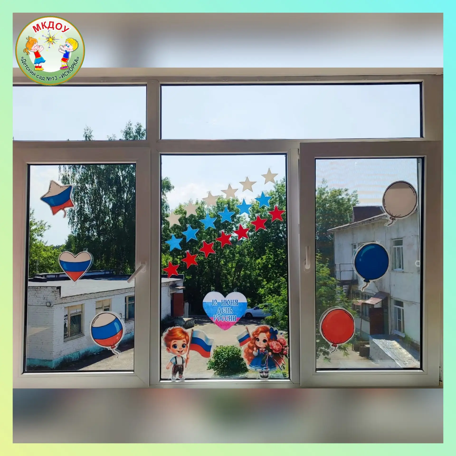 🇷🇺 Всероссийская акция #ОкнаРоссии!🎉

В преддверии празднования Дня России ребята и педагоги наше