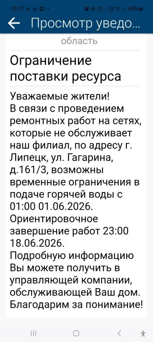 Хотя уведомление есть,должны пересчитать