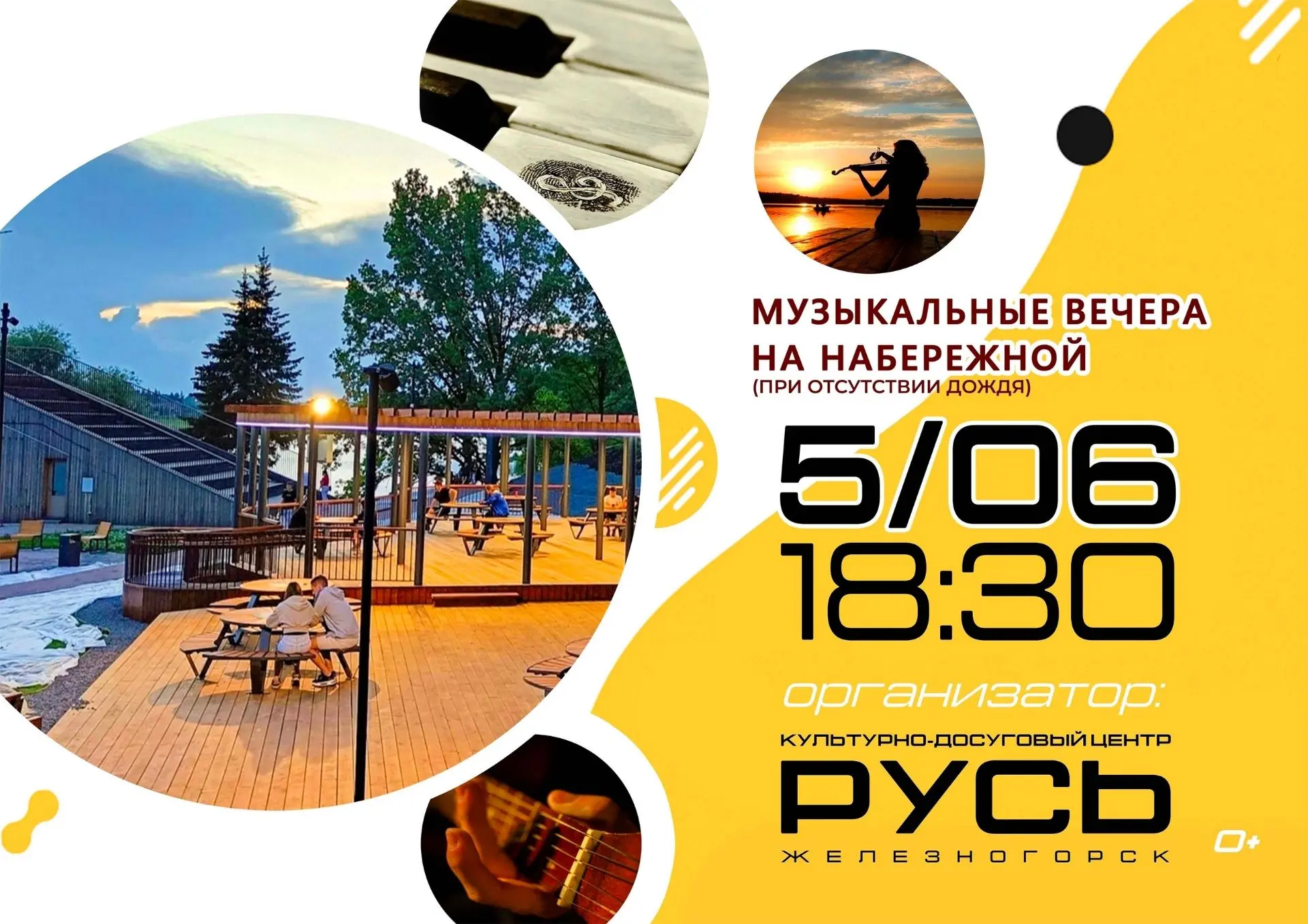 Музыкальные вечера на набережной — старт сезона! Первый концерт уже скоро - 5 июня в 18:30! И он буд