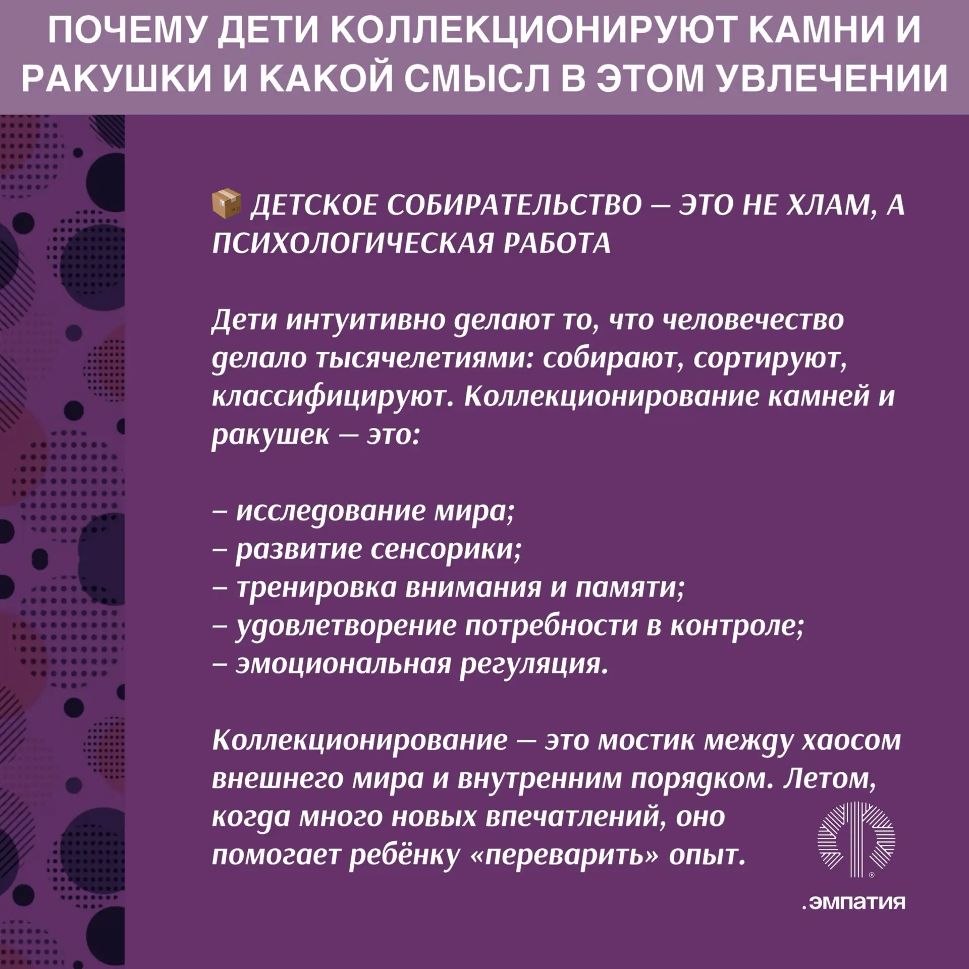 🐚 ПОЧЕМУ ДЕТИ КОЛЛЕКЦИОНИРУЮТ КАМНИ И РАКУШКИ И КАКОЙ СМЫСЛ В ЭТОМ УВЛЕЧЕНИИ

Лето, море, речка, да