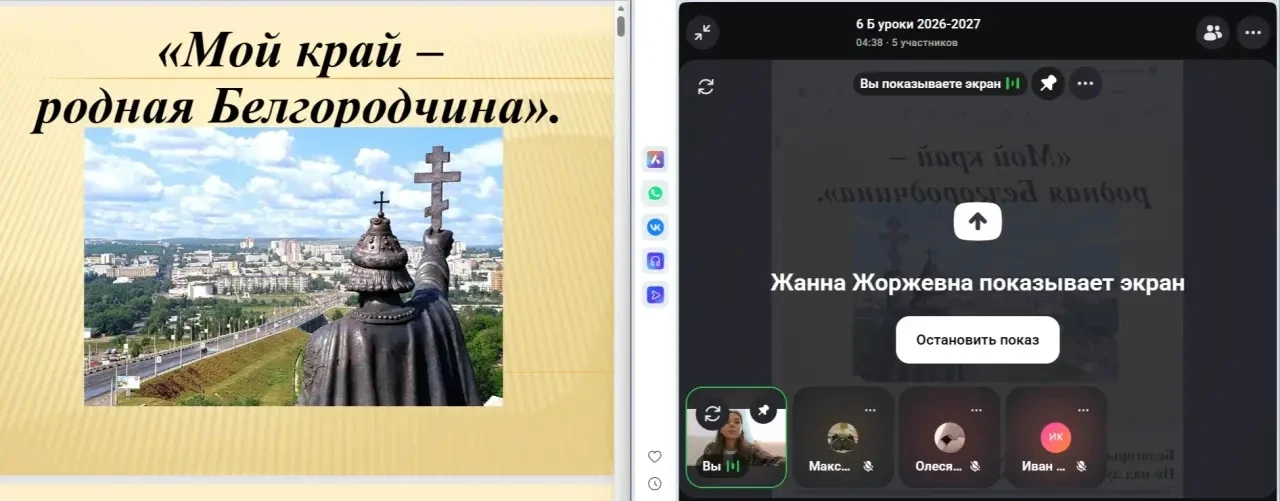 🌾 «Мой край – родная Белгородчина»: виртуальное путешествие по родному региону!

Несмотря на то, чт