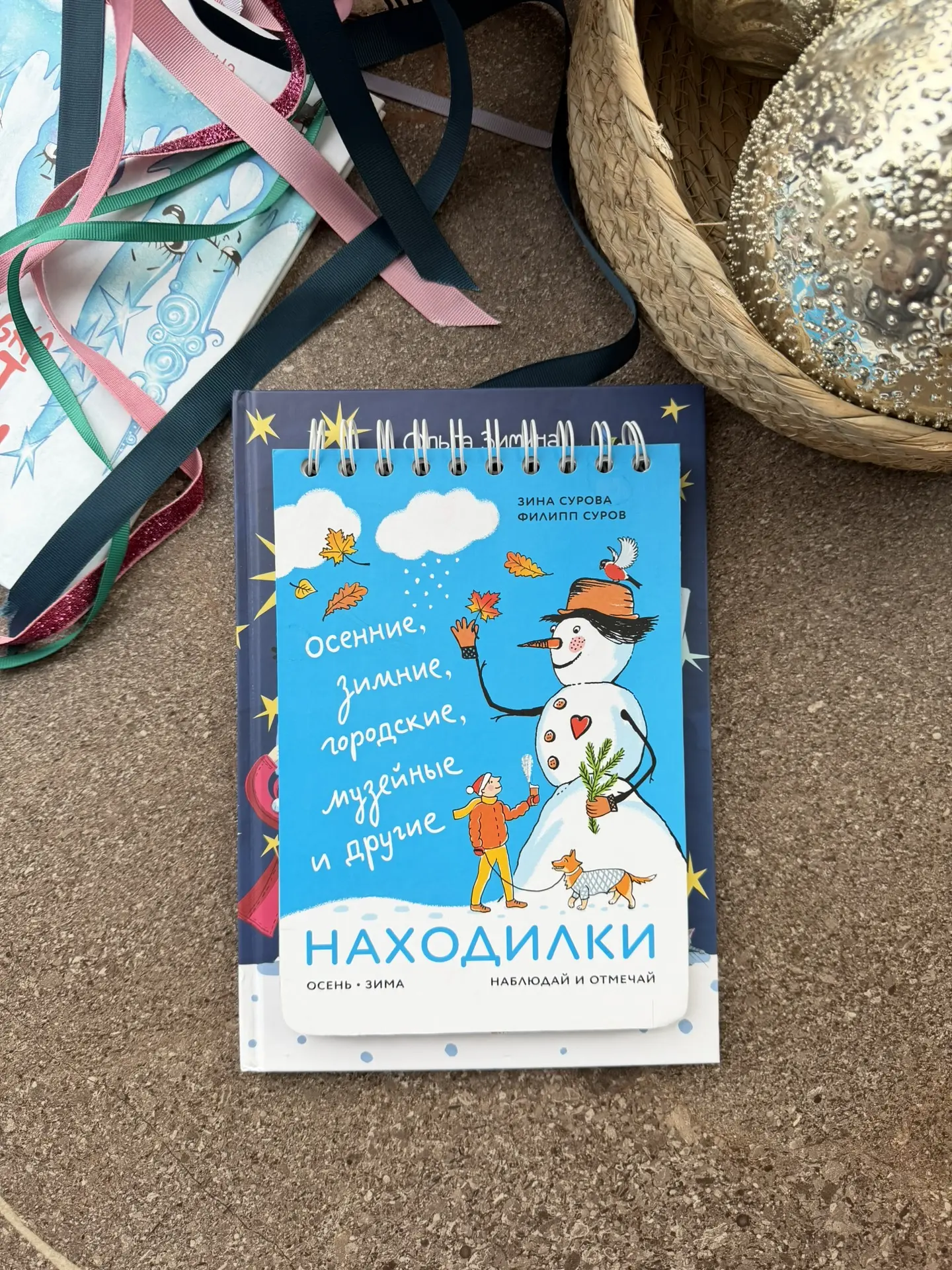 Этот блокнот сделает ваши зимние прогулки ярче и наблюдательнее! 
Не забыли еще про него? 
кажется, 