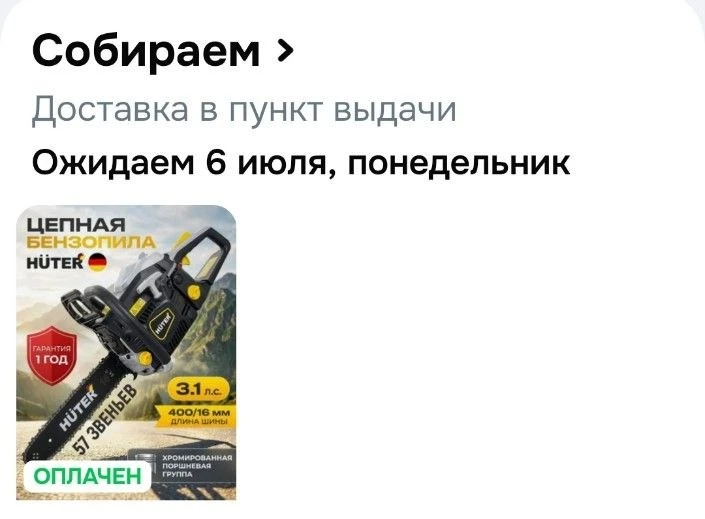 Леночка😘😘😘, Владивосток🇷🇺, спасибо дорогая😘😘😘. Бензопила одна заказана. Сейчас закажем втору