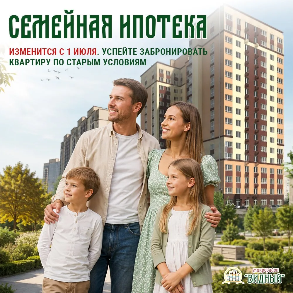 Правительство до 1 июля представит новые, более адресные условия семейной ипотеки. По прогнозам:

👶