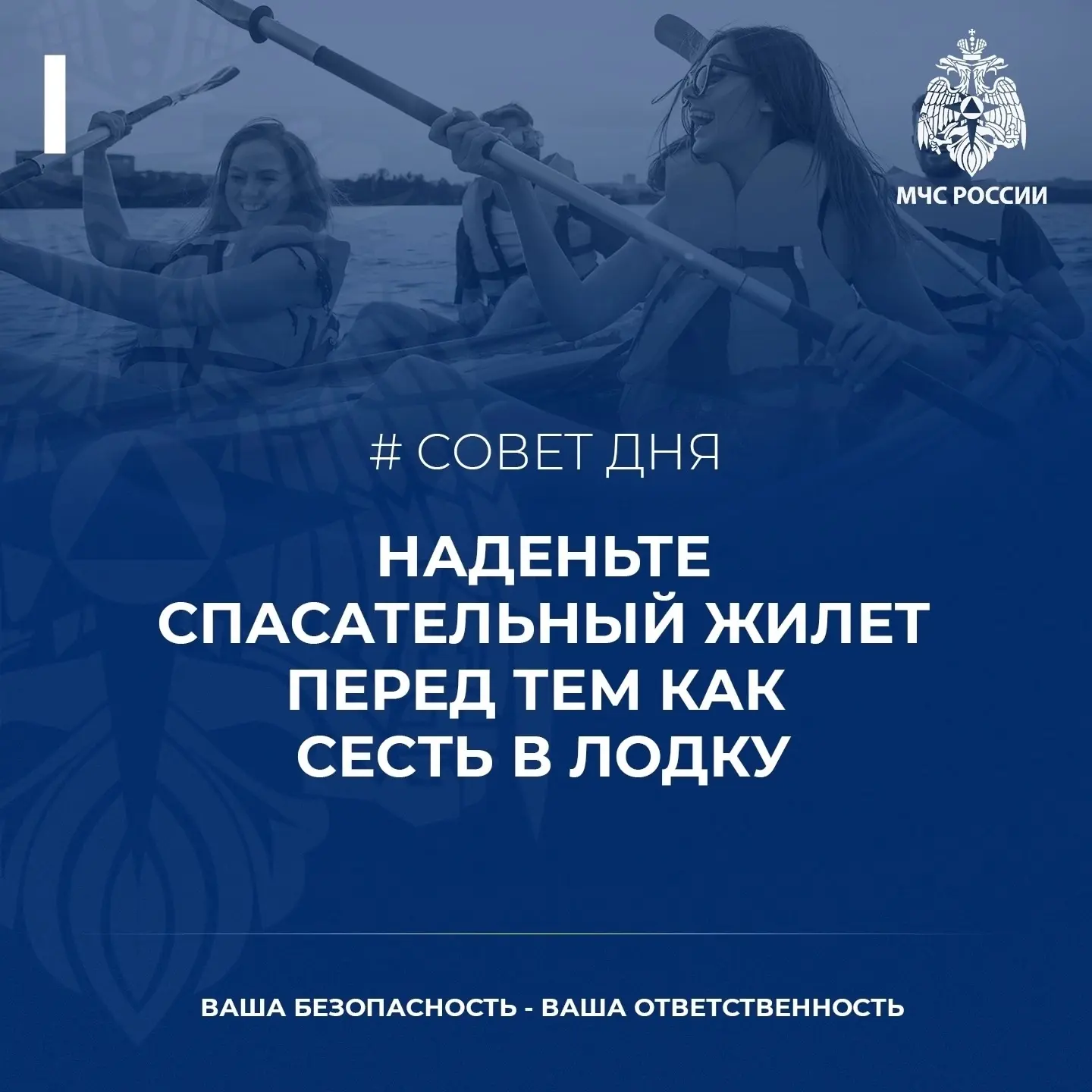 #СоветДня

⚓ Напоминаем простое, но очень важное правило: количество спасательных жилетов должно быт