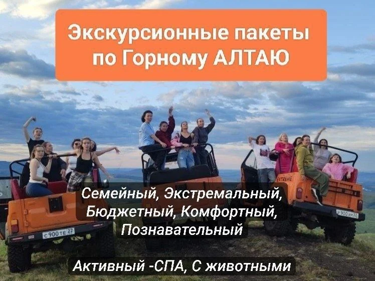 🍀Друзья! Новосибирск! Акция от партнёра! 
Новинка сезона от туроператора "Сибирь-Алтай". Бронирован
