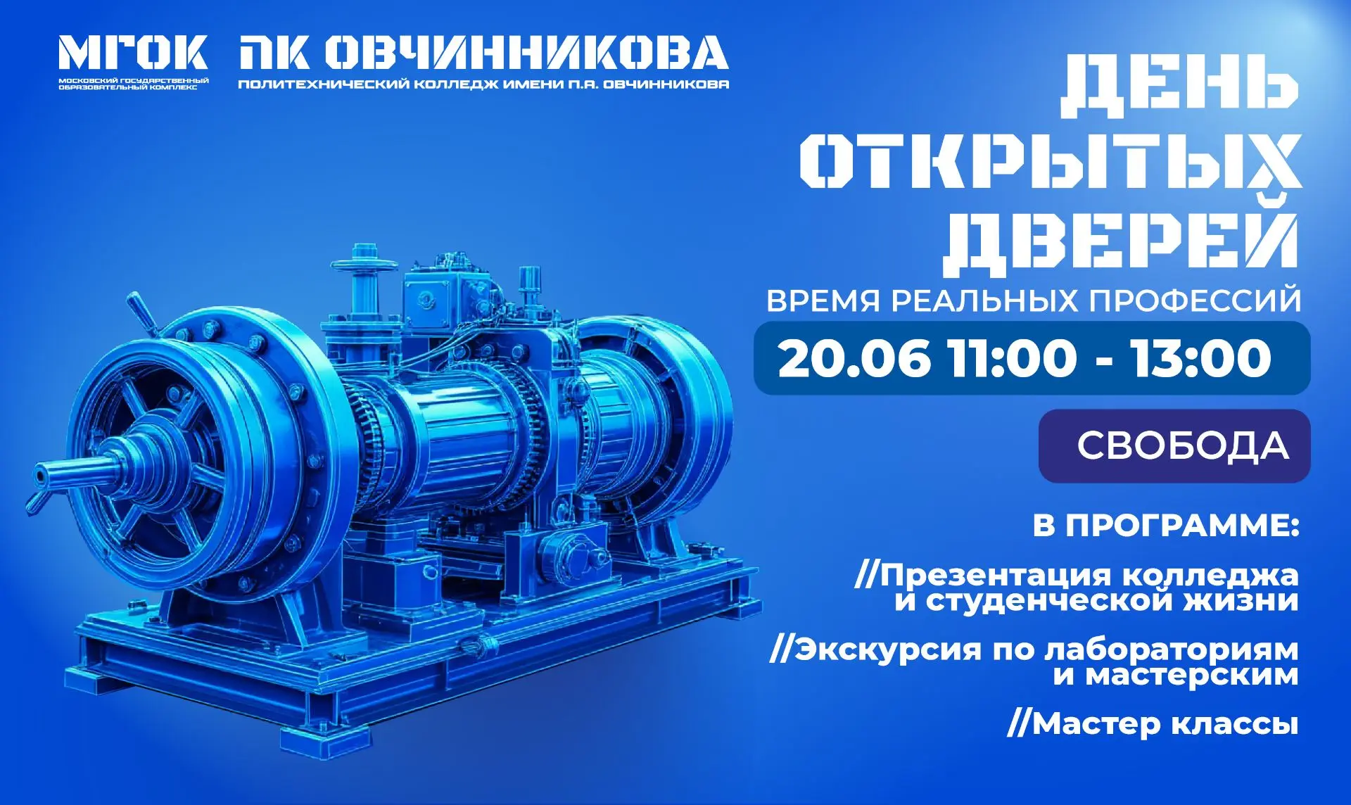 Хочешь узнать, где твое будущее начинается уже сегодня? 📅 Лови возможность в двух точках сразу!

Ко