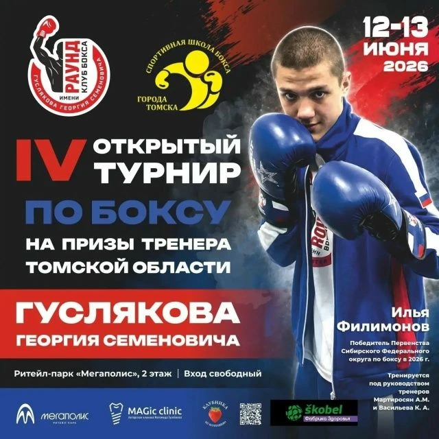 🥊 Кадет ТКК — победитель открытого турнира по боксу

12 июня в Томске состоялось торжественное откр