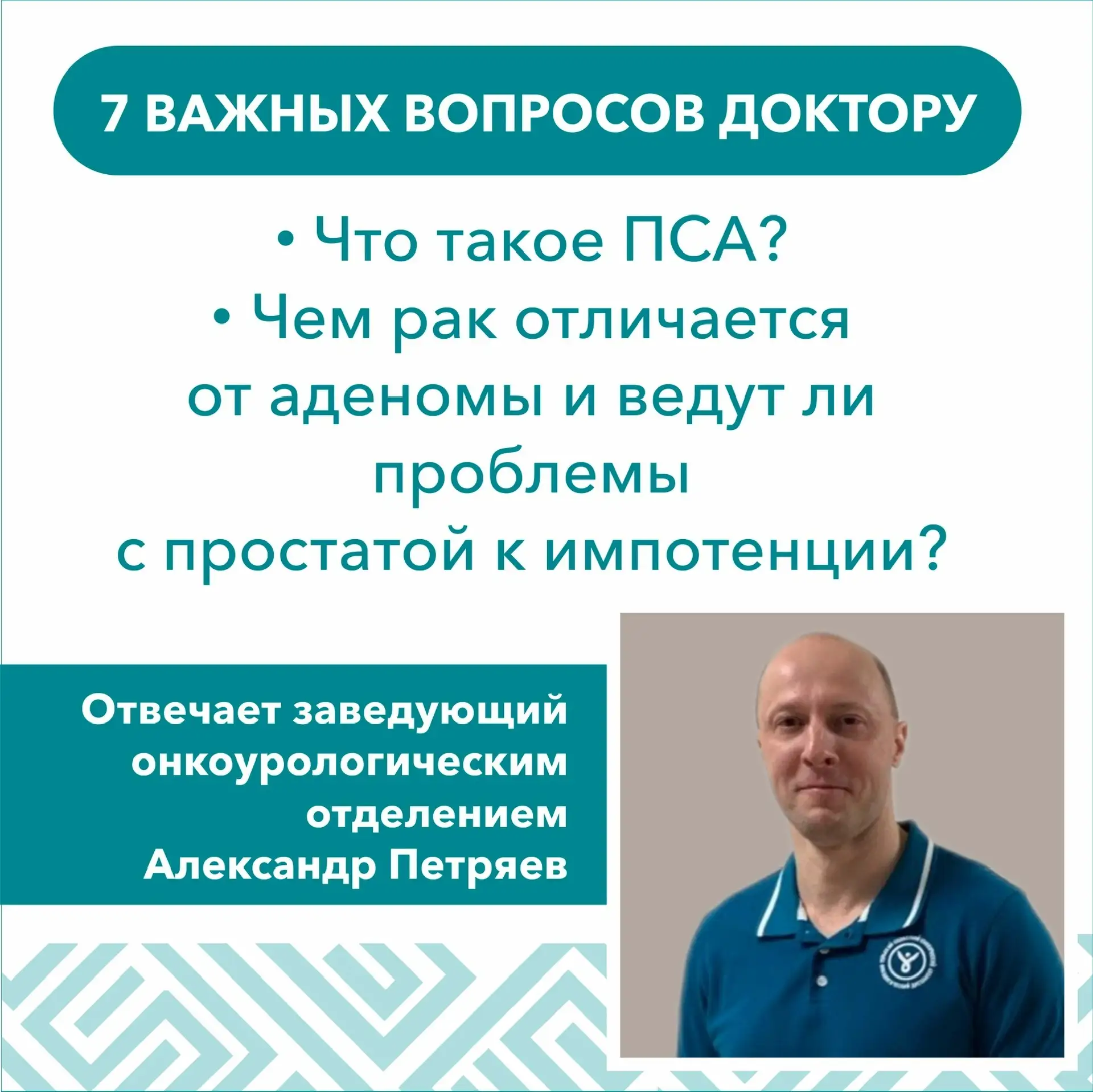 🗓️ 💬Сегодня 11 июня отмечается Всемирный день борьбы с раком предстательной железы. Для наших подп