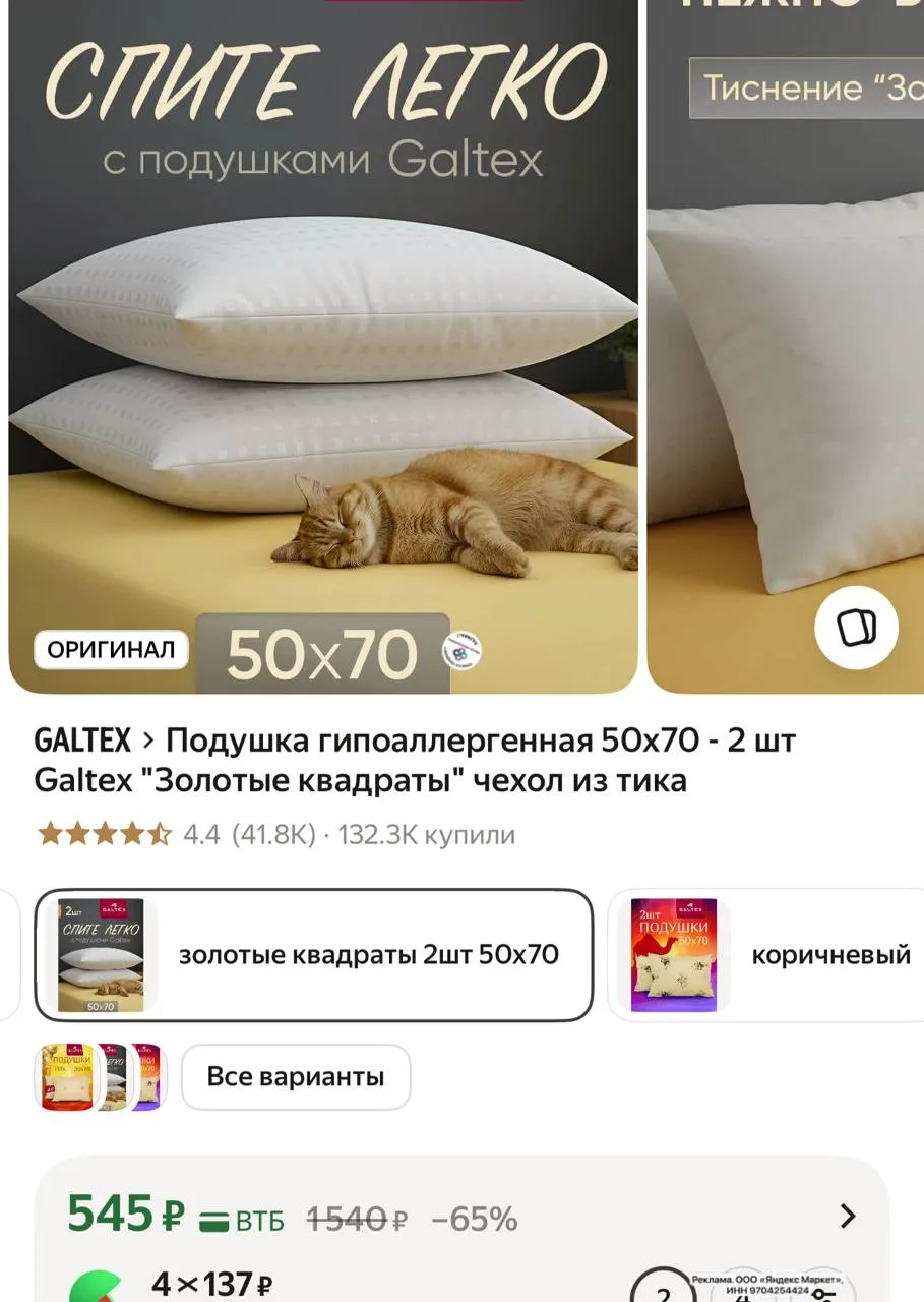 🕔Подушка гипоаллергенная 50х70 - 2 шт Galtex "Золотые квадраты" чехол из тика