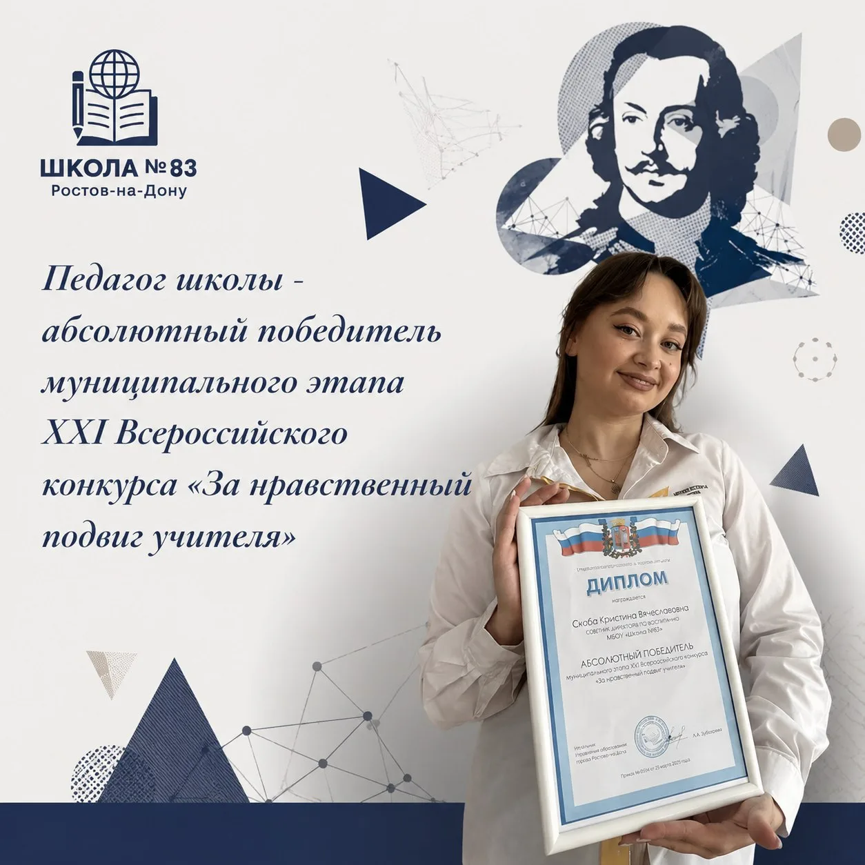 🏆Педагог школы - абсолютный победитель муниципального этапа XXI Всероссийского конкурса «За нравств