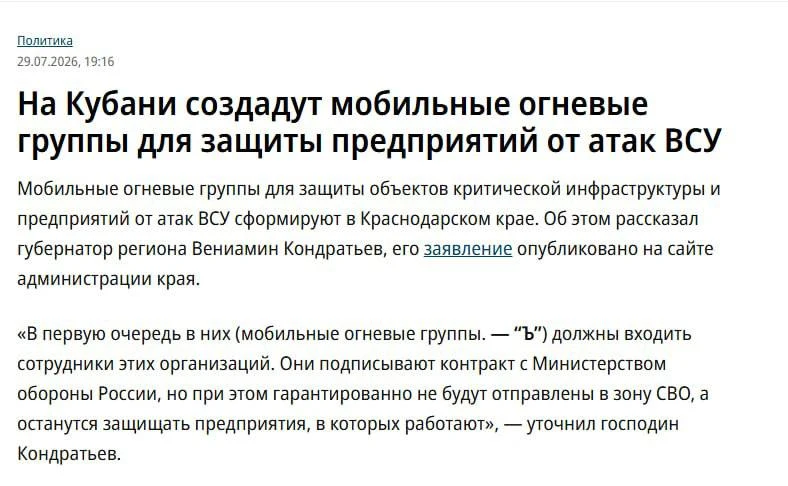 На Кубани сформируют мобильные группы для защиты промышленных предприятий от БПЛА

На промышленных п