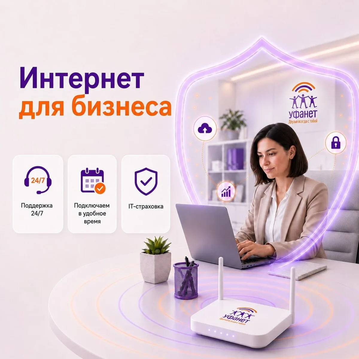 Интернет для бизнеса от Уфанет

Подключите высокоскоростной интернет для бизнеса по доступной цене с