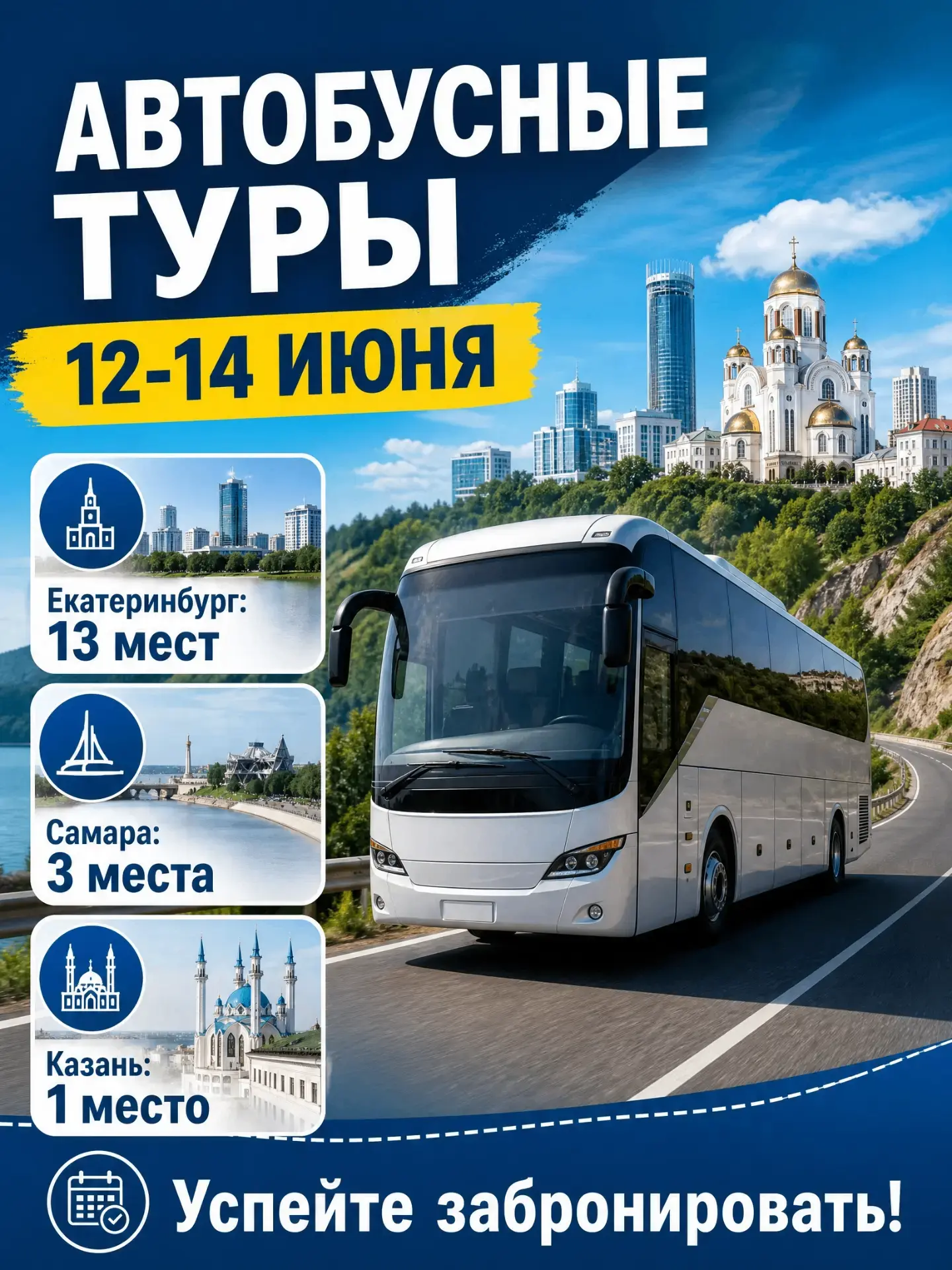 Горят места на эти выходные!🔥
✅Подробная программа туров на нашем сайте: rinay.ru
Связаться с нами 