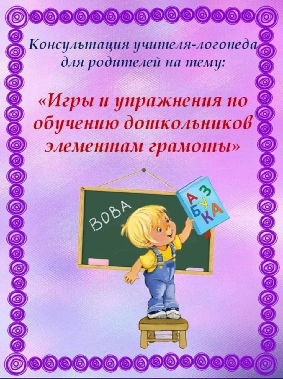 #советылогопеда