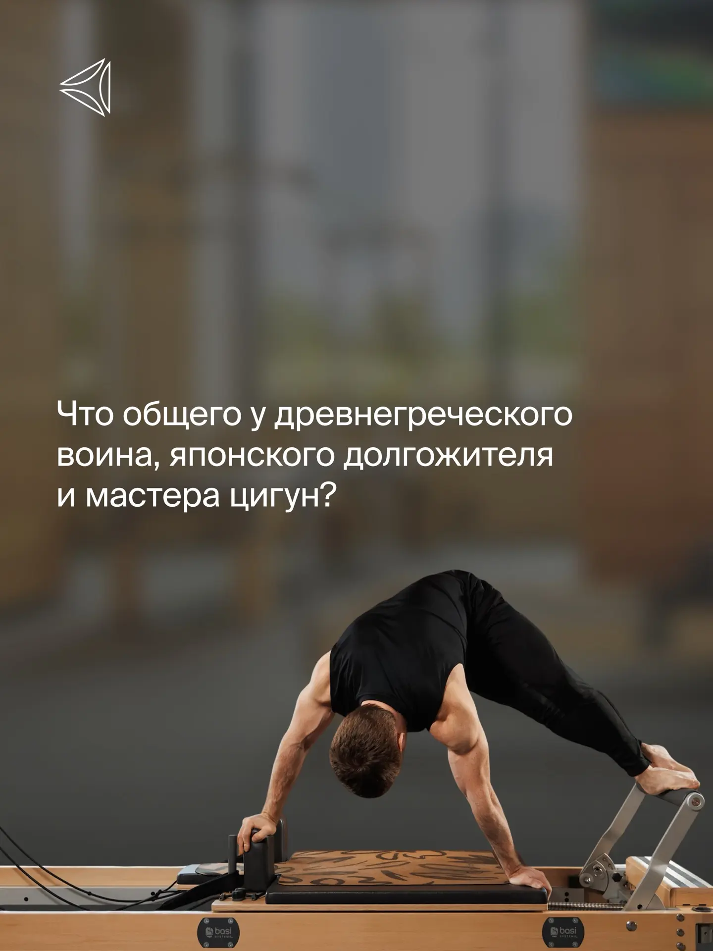 Сегодня мир одержим интенсивными тренировками: быстрее, сильнее, больше нагрузки. Но самые здоровые 