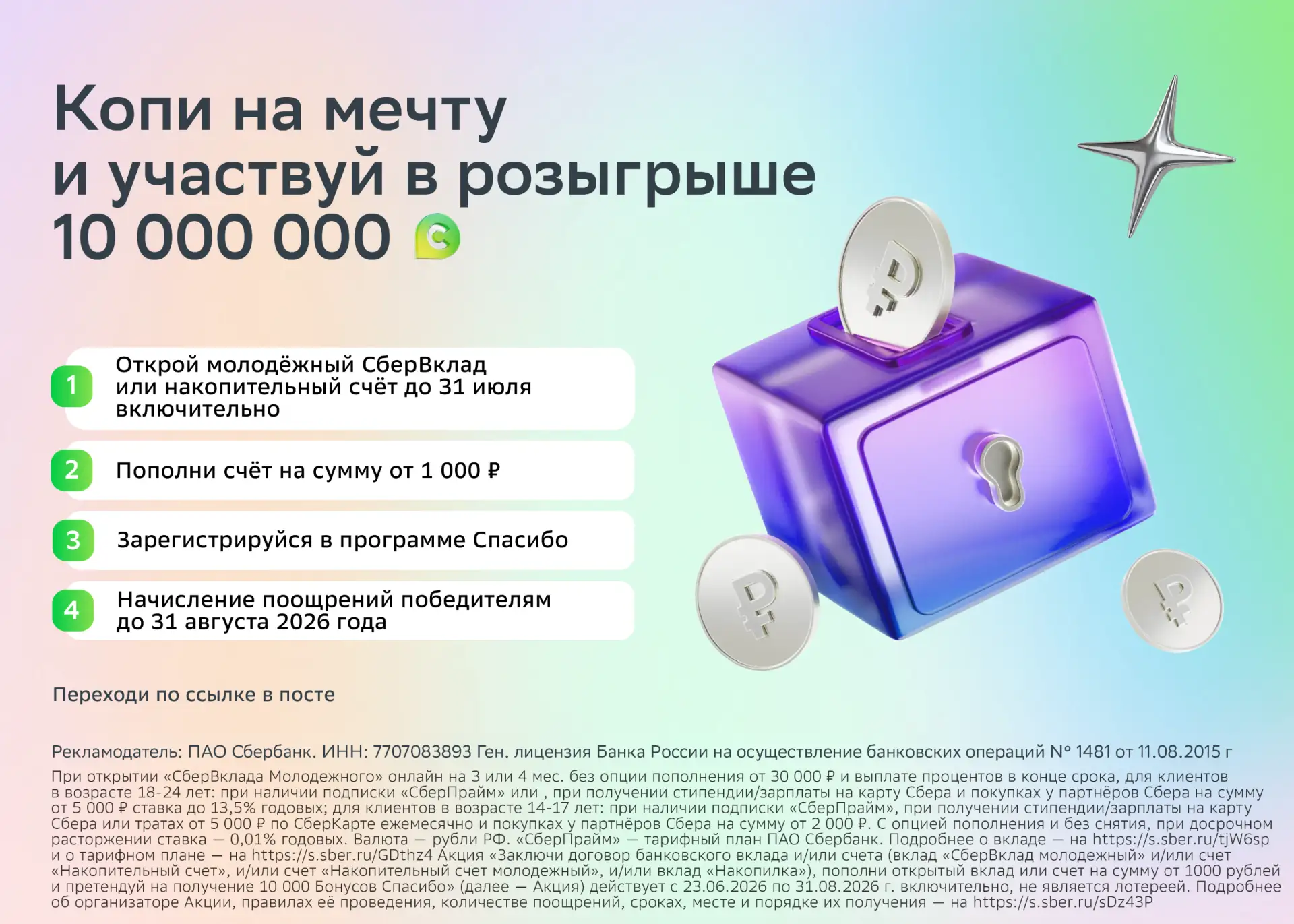 🎁 Розыгрыш 10 000 000 — копи на мечту и участвуй! 

PlayStation, новый смартфон, билет на фестиваль