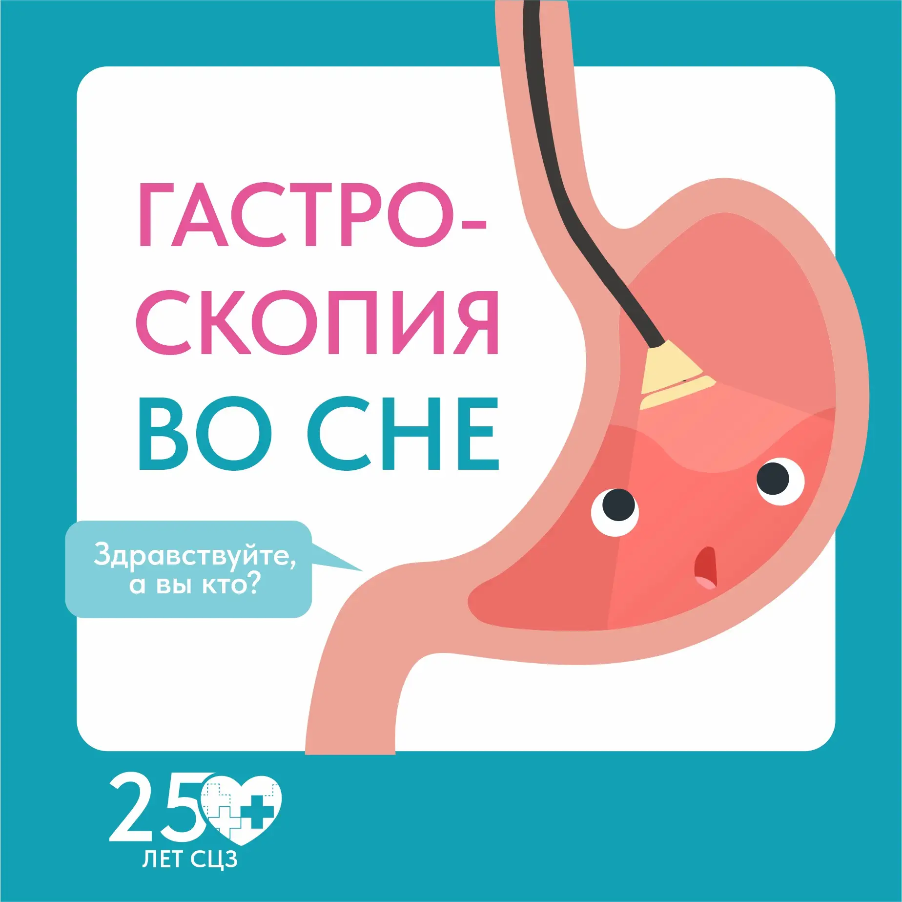🔬 Гастроскопия во сне: как проверить желудок без страха и дискомфорта

«Глотать трубку» для многих 