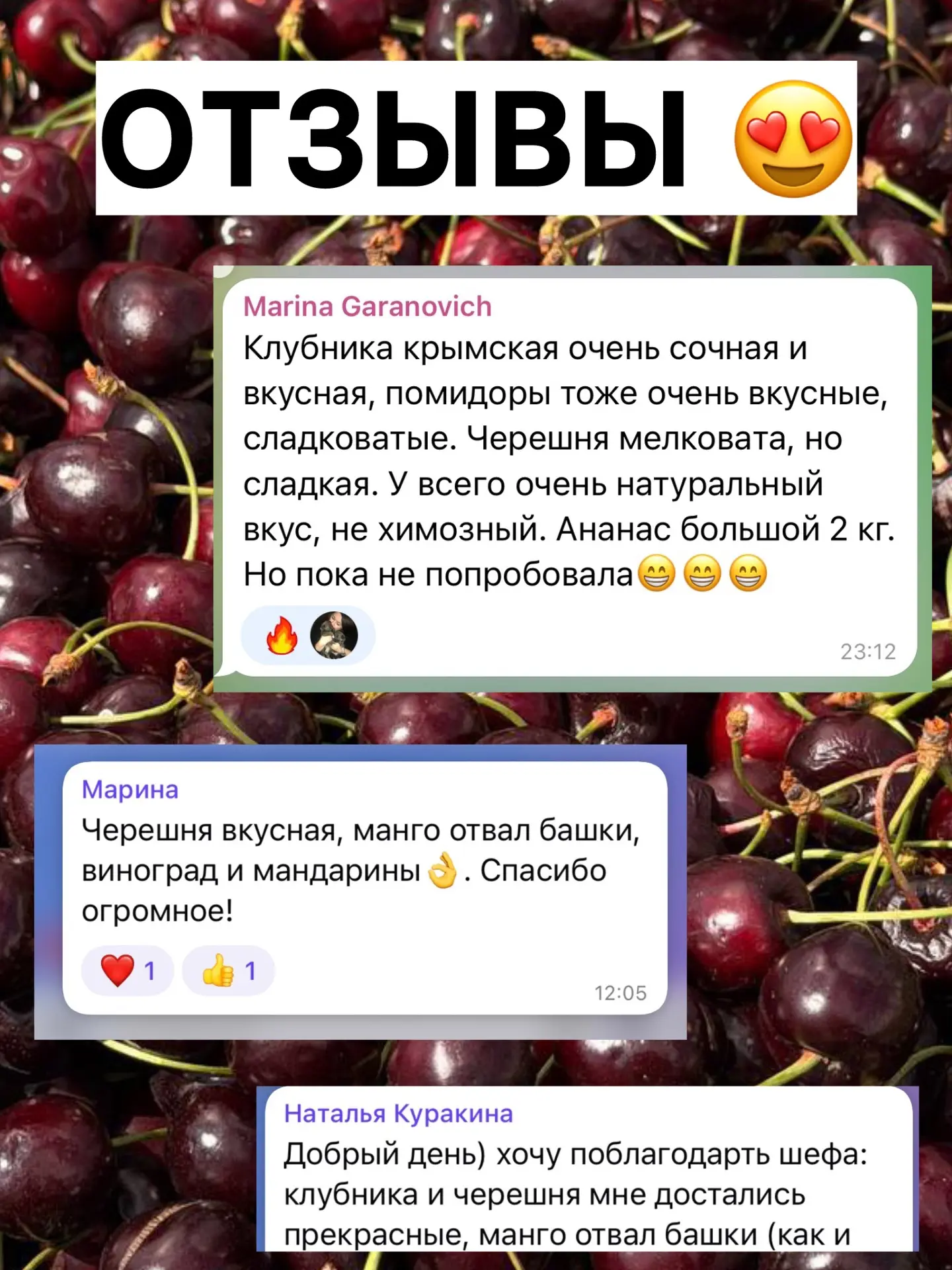 Отзывы на черешню и наши фрукты 😍

Только СЕГОДНЯ с 12:00 до 18:00👇

🍒 РАСПРОДАЖА ЧЕРЕШНИ:

🔥 СУ