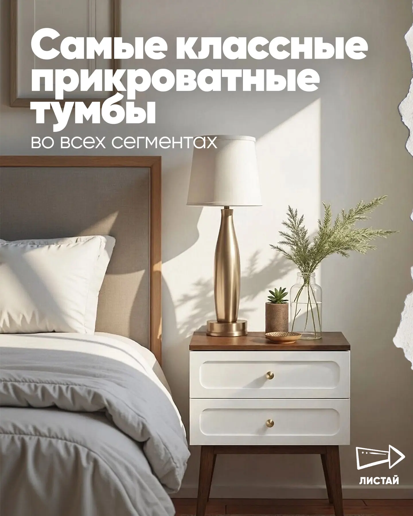 Самые классные ПРИКРОВАТНЫЕ ТУМБЫ. Во всех сегментах.

Собрал для вас подборку классных тумб на любо