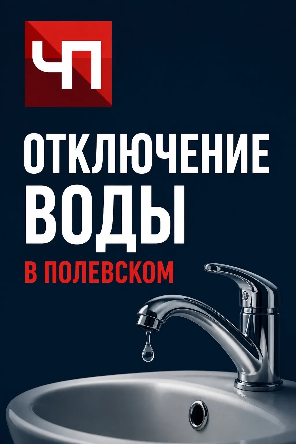 🚫🚿 В северной части Полевского на две недели отключат горячую воду

С 15 по 29 июня 2026 года вклю