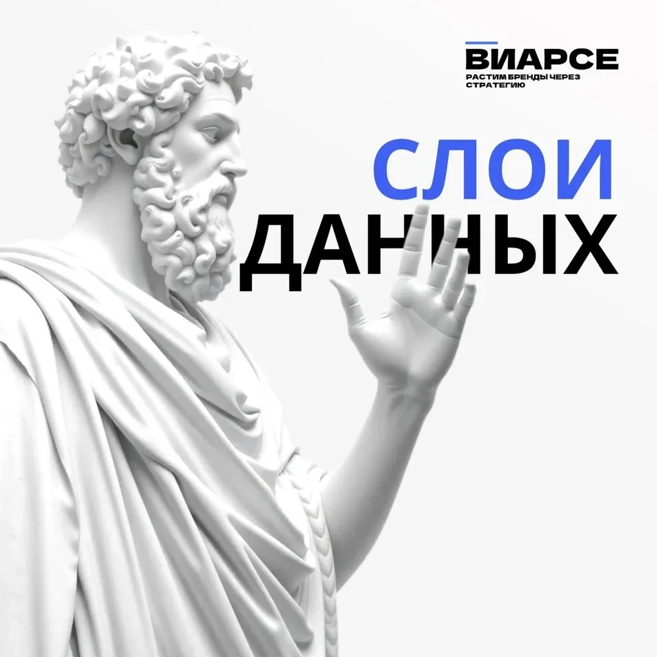 Data-driven — не про «много данных», а про правильные слои
Многие думают, что data-driven маркетинг 