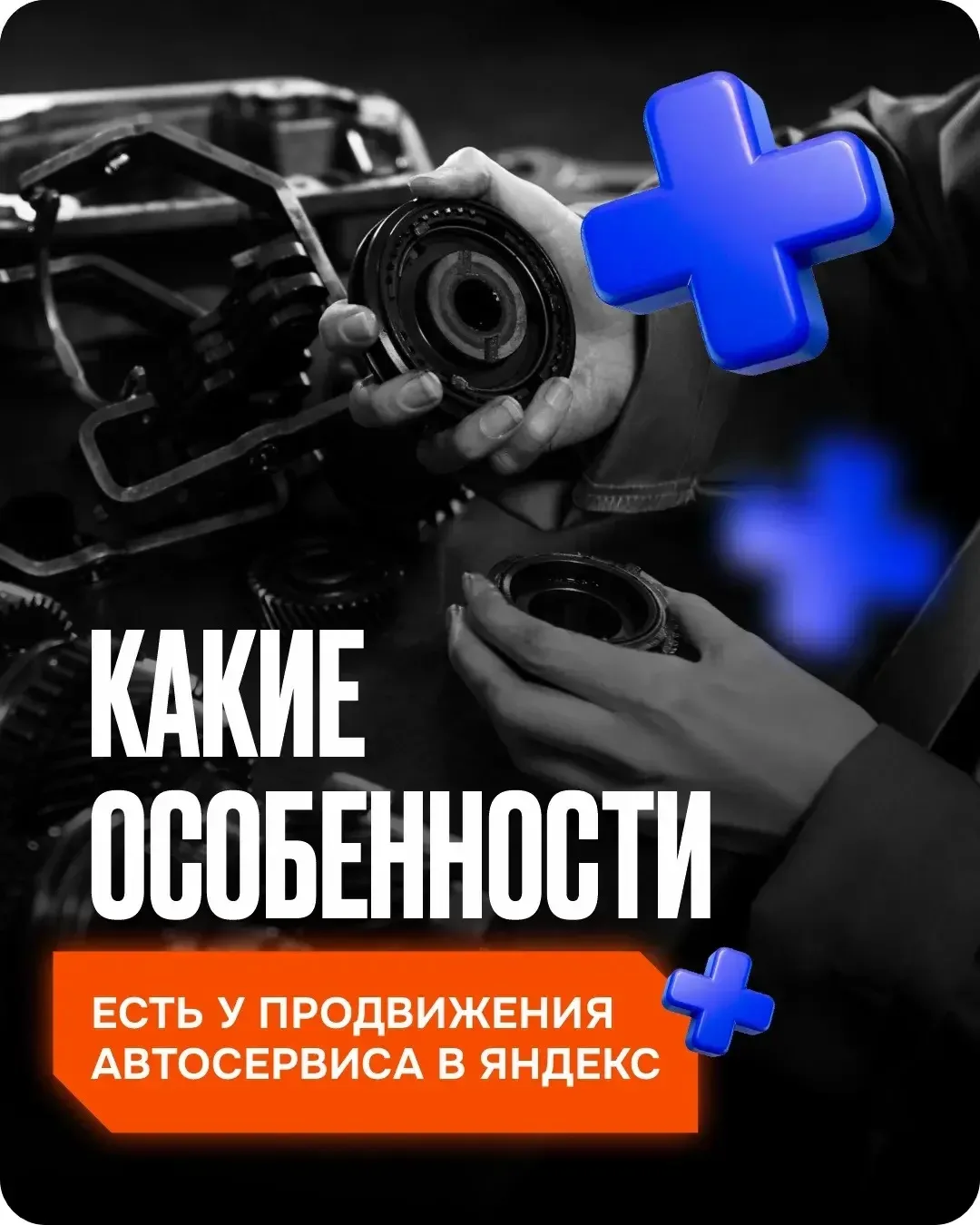Особенности продвижения автосервиса в Яндекс
 
Услуги делятся на два типа⤵️

✅Плановые — клиенты не 