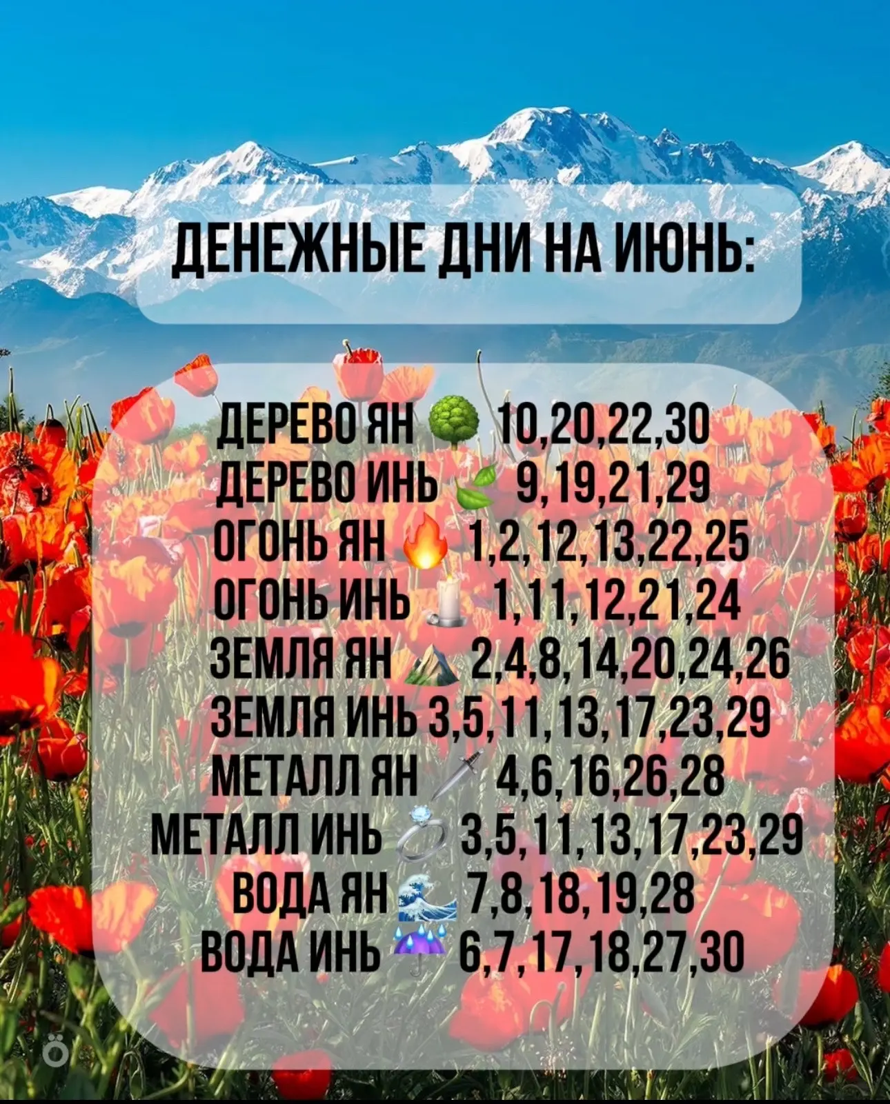 Денежные дни на июнь 

🔆В каждом месяце у каждого из нас есть такие «денежные» дни, когда можно пот