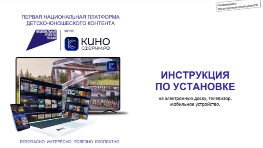📎Важная информация для обучающихся и родителей❗

📺КИНОСФЕРУМ.РФ — новая платформа детско-юношеског