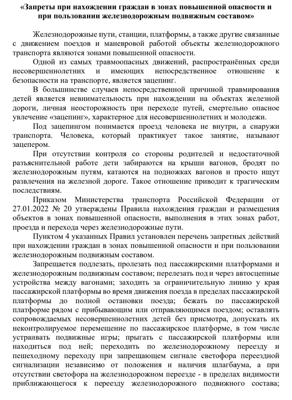 Беловская транспортная прокуратура разъясняет☝