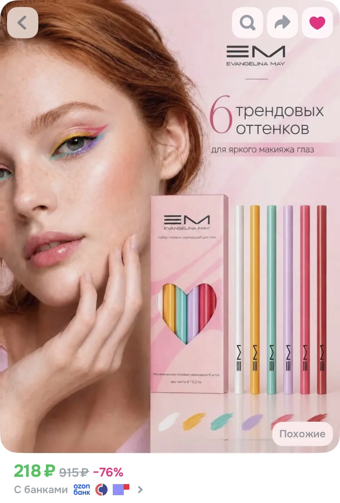 https://www.ozon.ru/product/nabor-tsvetnyh-karandashey-dlya-glaz-1259923959/?advRef=2TSzRWzM1hF7pRPa