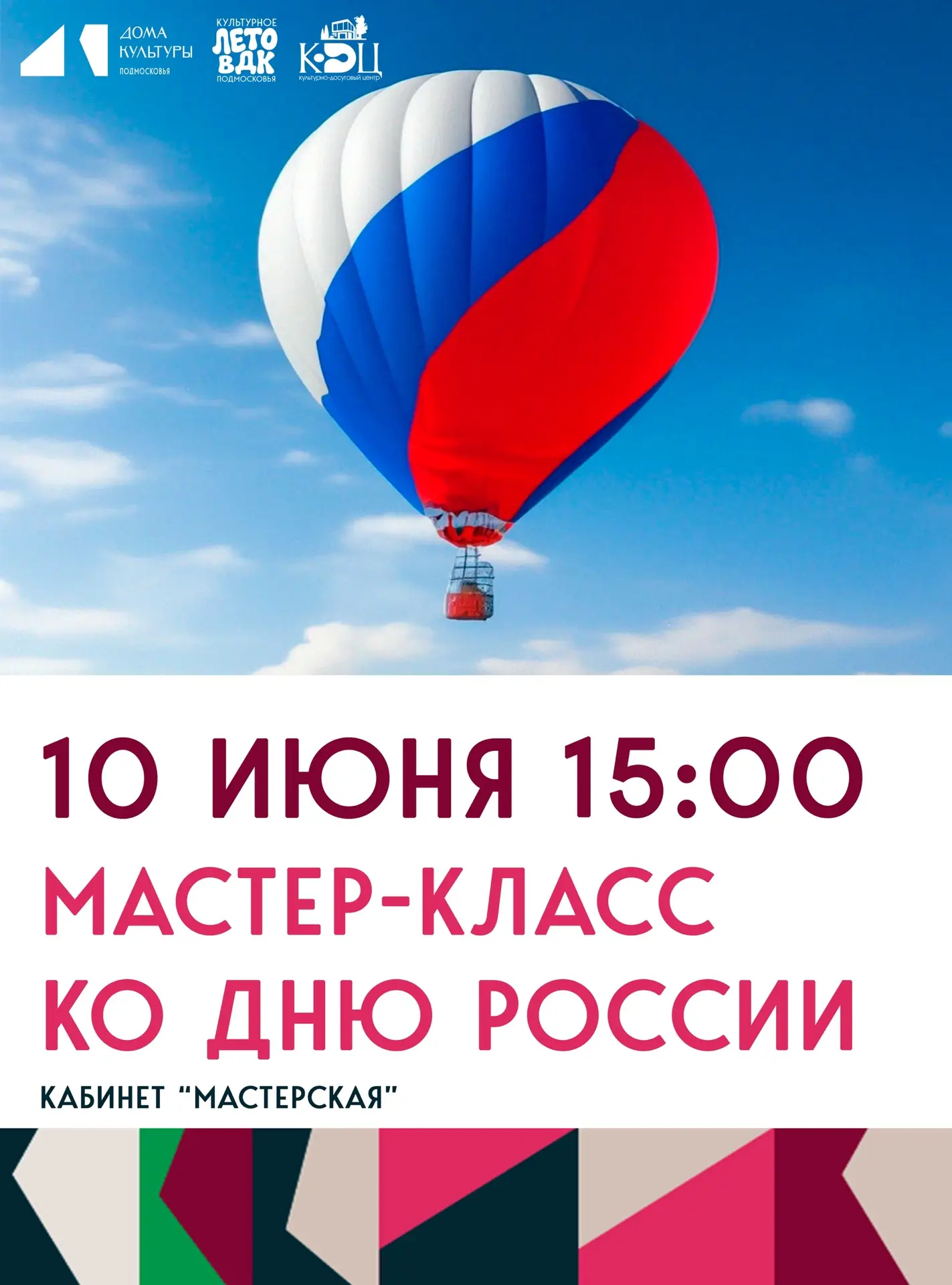 Приглашаем всех отпраздновать День России вместе с нами! 🇷🇺

Присоединяйтесь к праздничным события