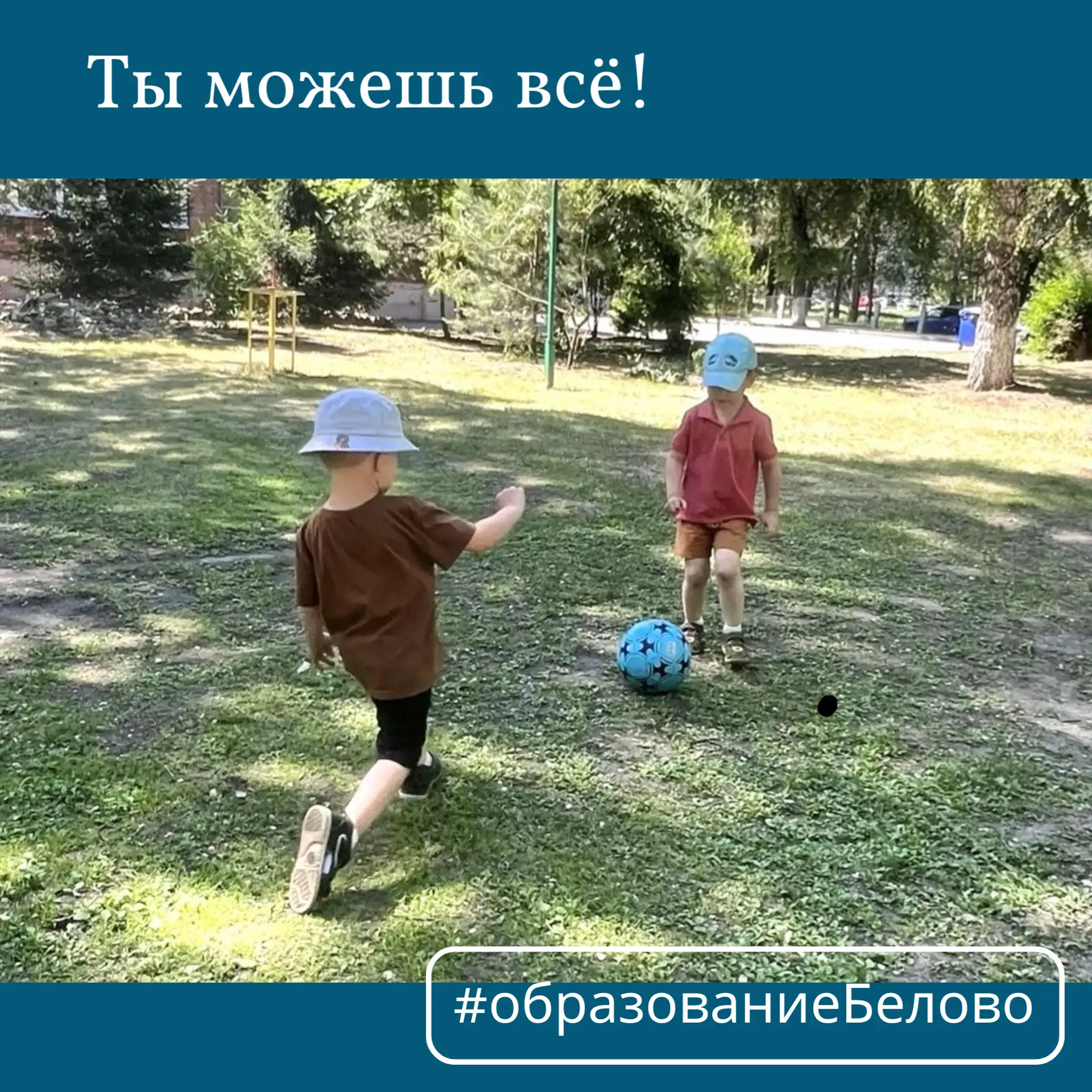 Внимание, внимание! 🔥 Репортаж со спортивных площадок города Белово! Всемирный день детского футбол