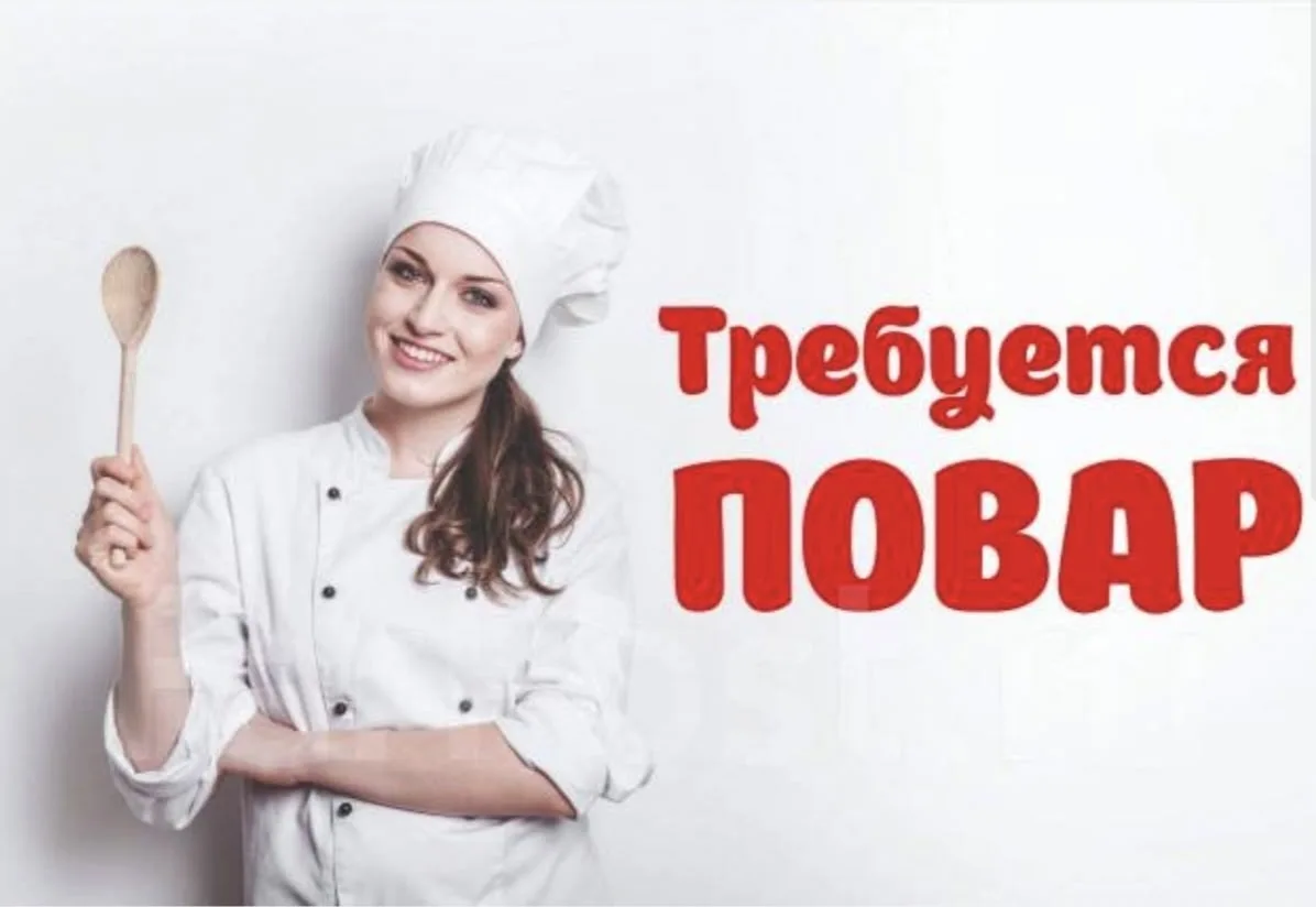 Уважаемые родители и гости нашего сообщества! 
Опять обращаемся к  Вам,  нам нужен ПОВАР! 🧑‍🍳
Може