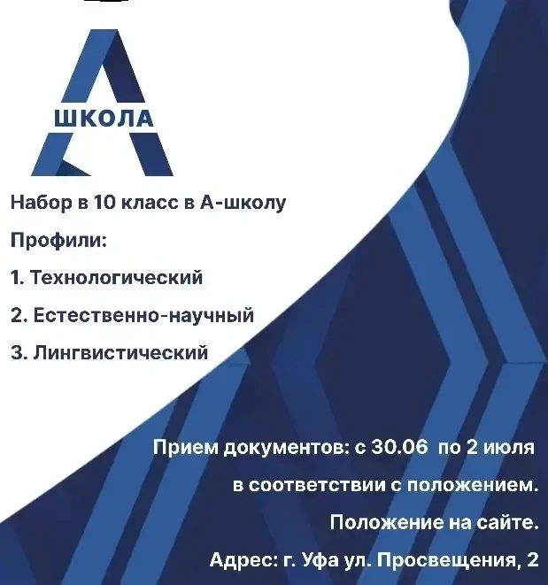 #наборв10класс #Ашкола #кировскийРайон