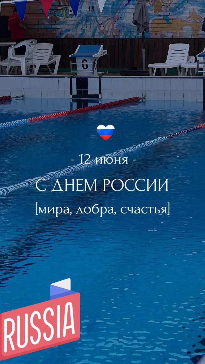 🇷🇺 С Днём России!

Желаем мира, добра, счастья и благополучия.
Пусть каждый день приносит радость,