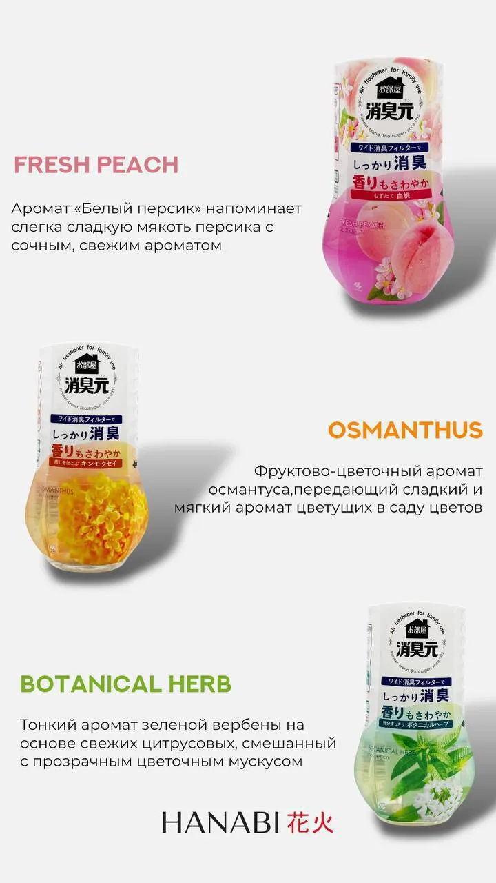Японские ароматизаторы Shoshugen эффективно дезодорируют и устраняют неприятные запахи 🤩

Объем 400